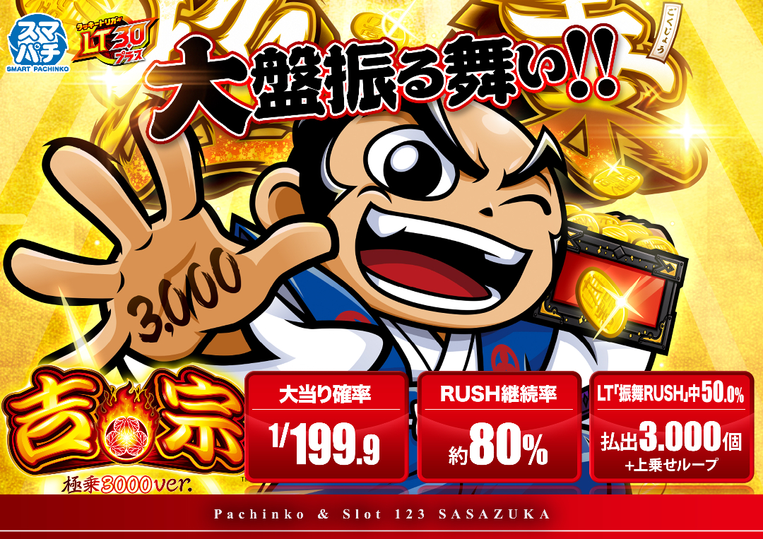 パチンコ/スロット: 123笹塚店 画像 7