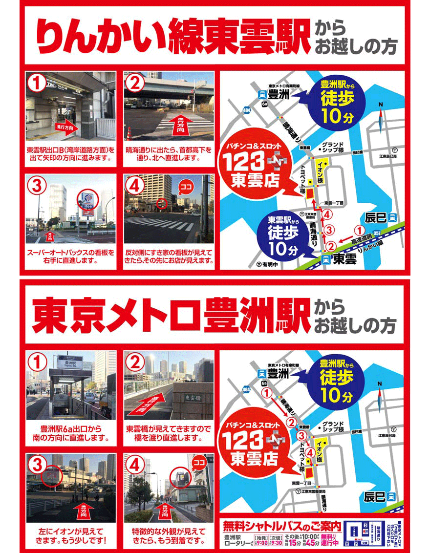 パチンコ/スロット: 123＋N東雲店 画像 5
