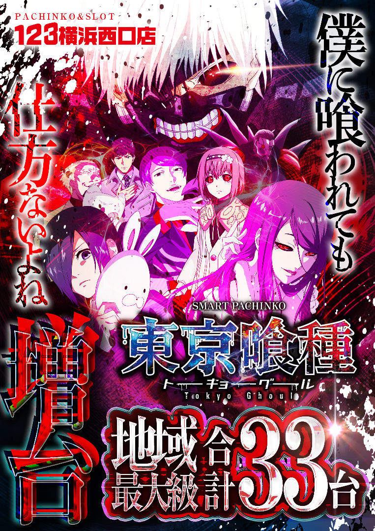 パチンコ/スロット: 123横浜西口店 画像 8