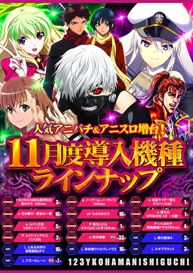 パチンコ/スロット: 123横浜西口店 画像 10