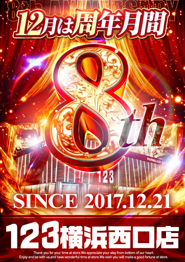 パチンコ/スロット: 123横浜西口店 画像 2