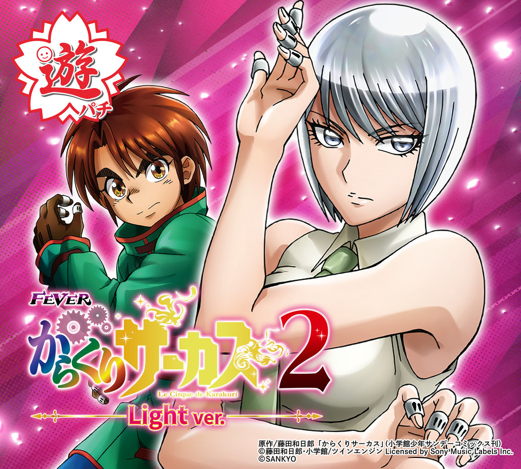 パチンコ/スロット: アプラウズ 画像 12