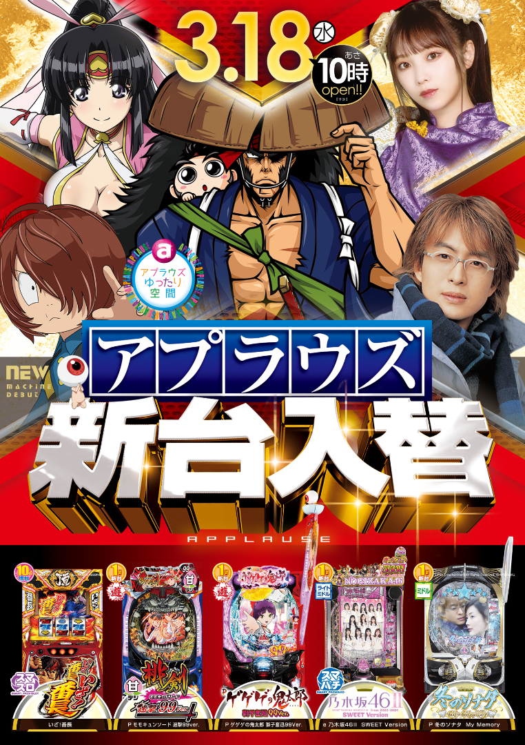 パチンコ/スロット: アプラウズ 画像 6