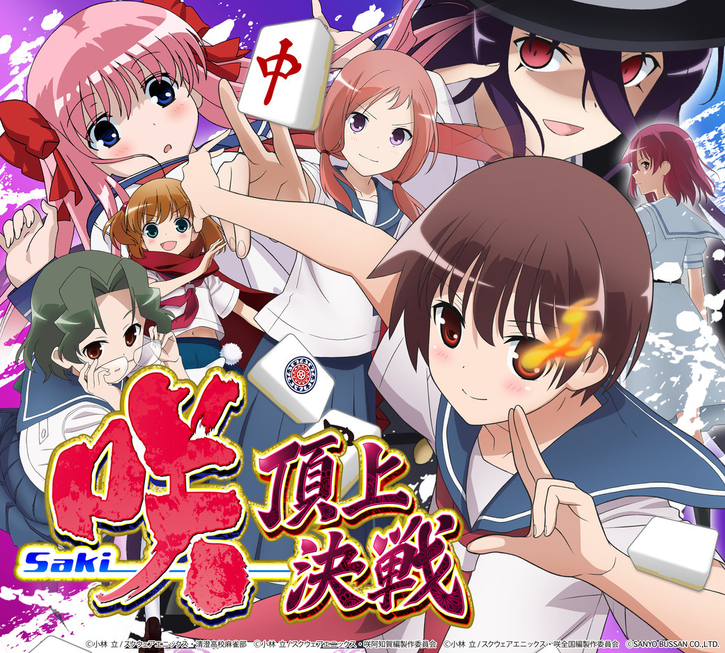 パチンコ/スロット: アプラウズ 画像 20
