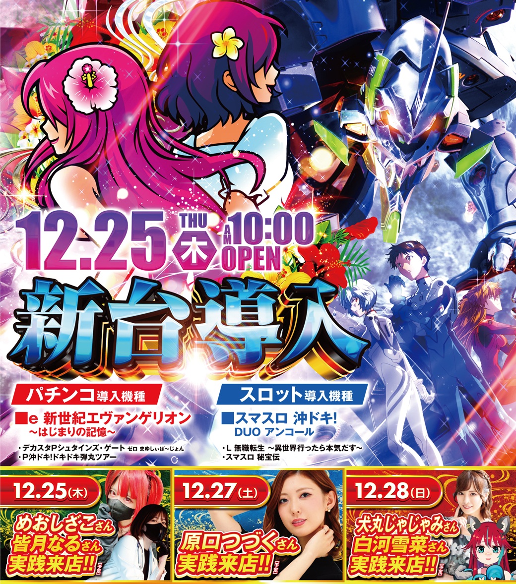 パチンコ/スロット: アリーナ岩槻店 画像 30