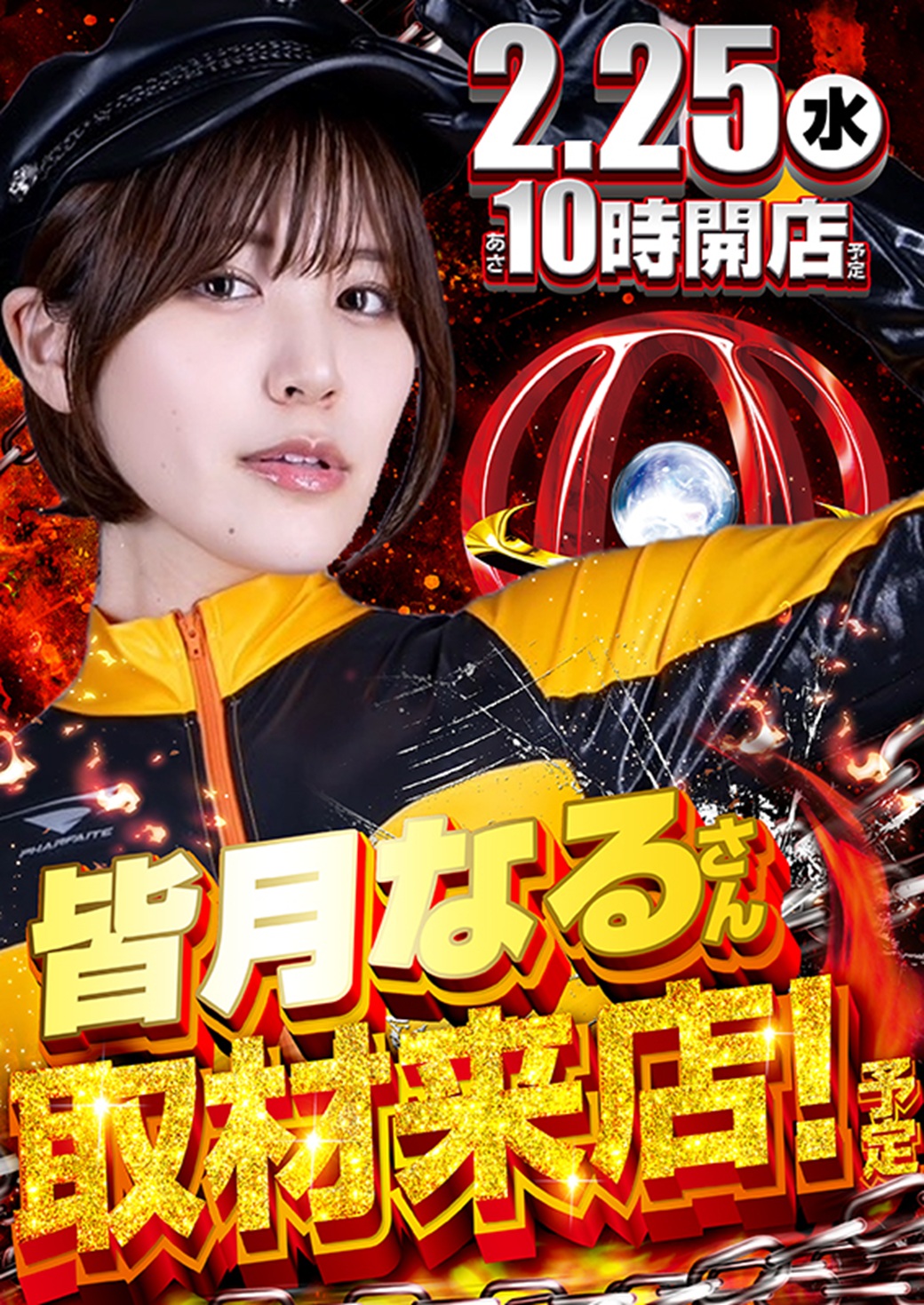 パチンコ/スロット: アリーナ岩槻店 画像 6