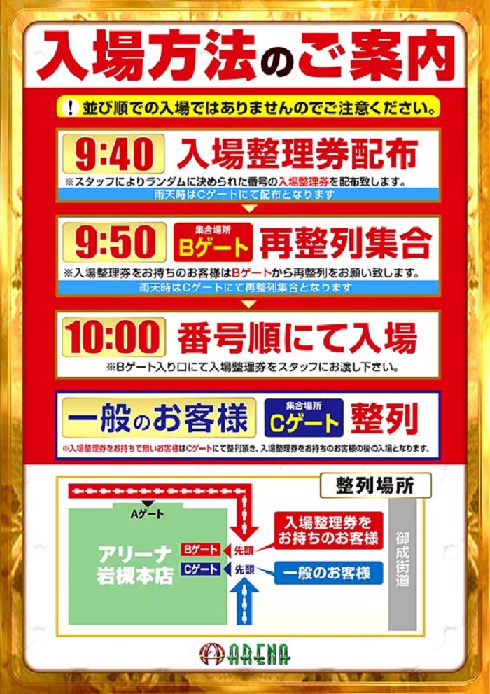 パチンコ/スロット: アリーナ岩槻店 画像 29