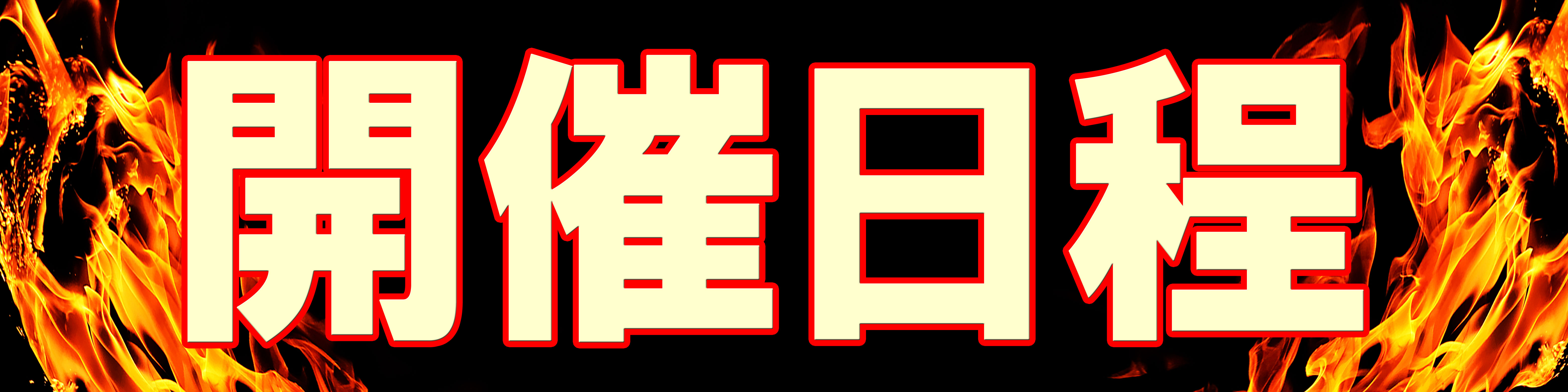パチンコ/スロット: (株)PTS 画像 4
