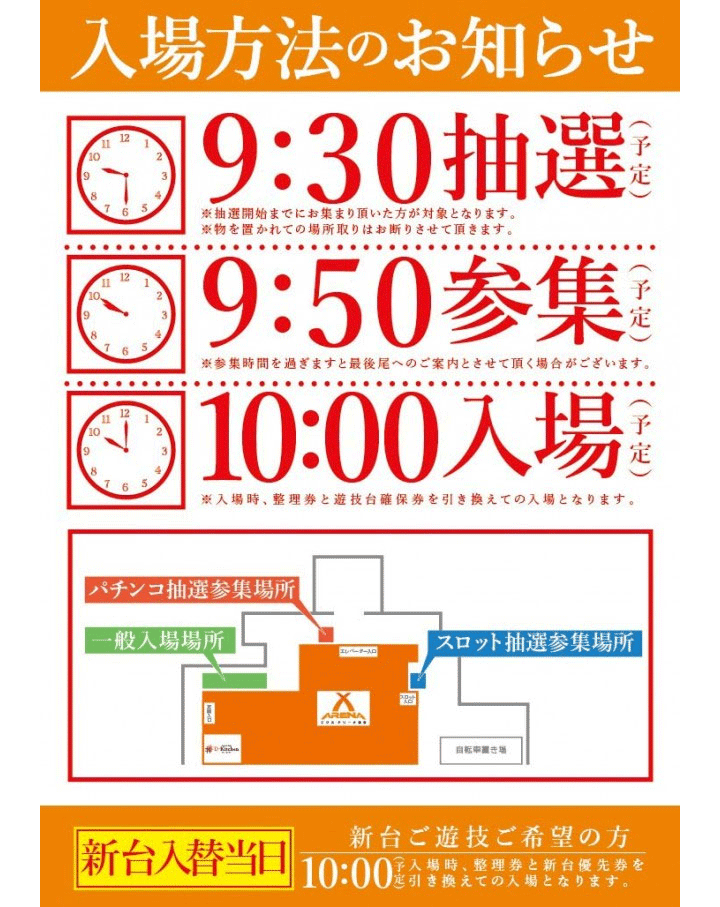 エクスアリーナ東京