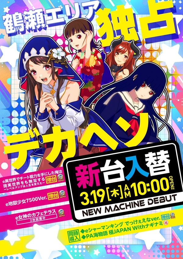 パチンコ/スロット: アリーナ鶴瀬店 画像 32