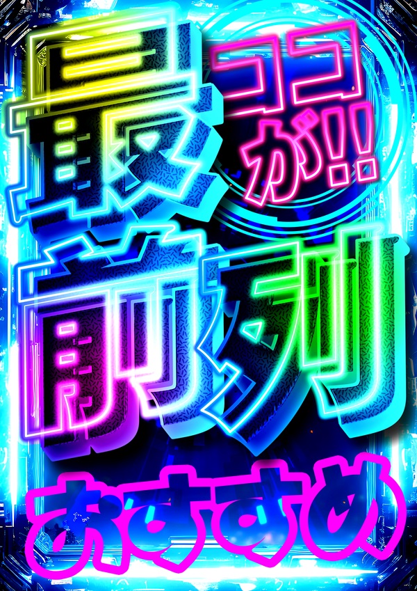 パチンコ/スロット: アリーナ鶴瀬店 画像 19