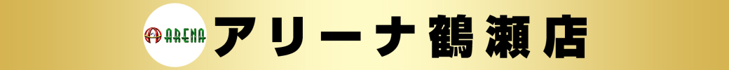 パチンコ/スロット: アリーナ鶴瀬店 画像 2