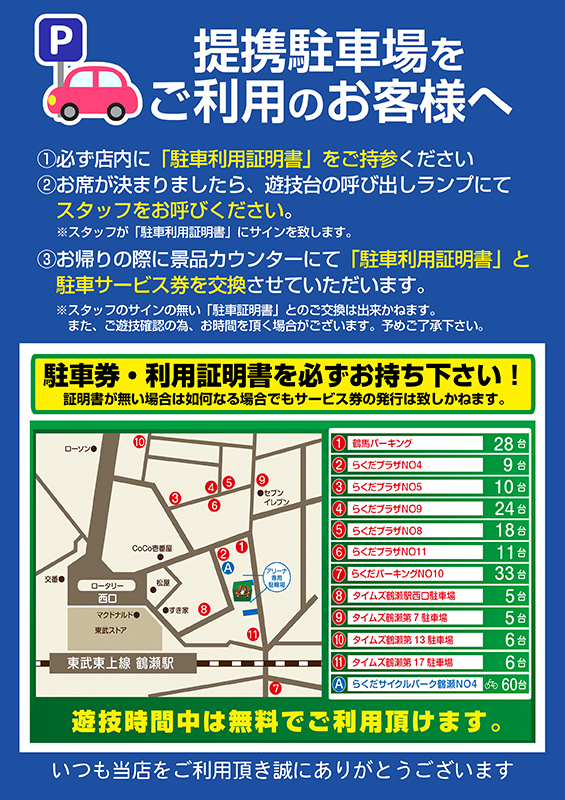 パチンコ/スロット: アリーナ鶴瀬店 画像 24