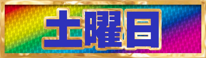 パチンコ/スロット: アリーナ鶴瀬店 画像 2