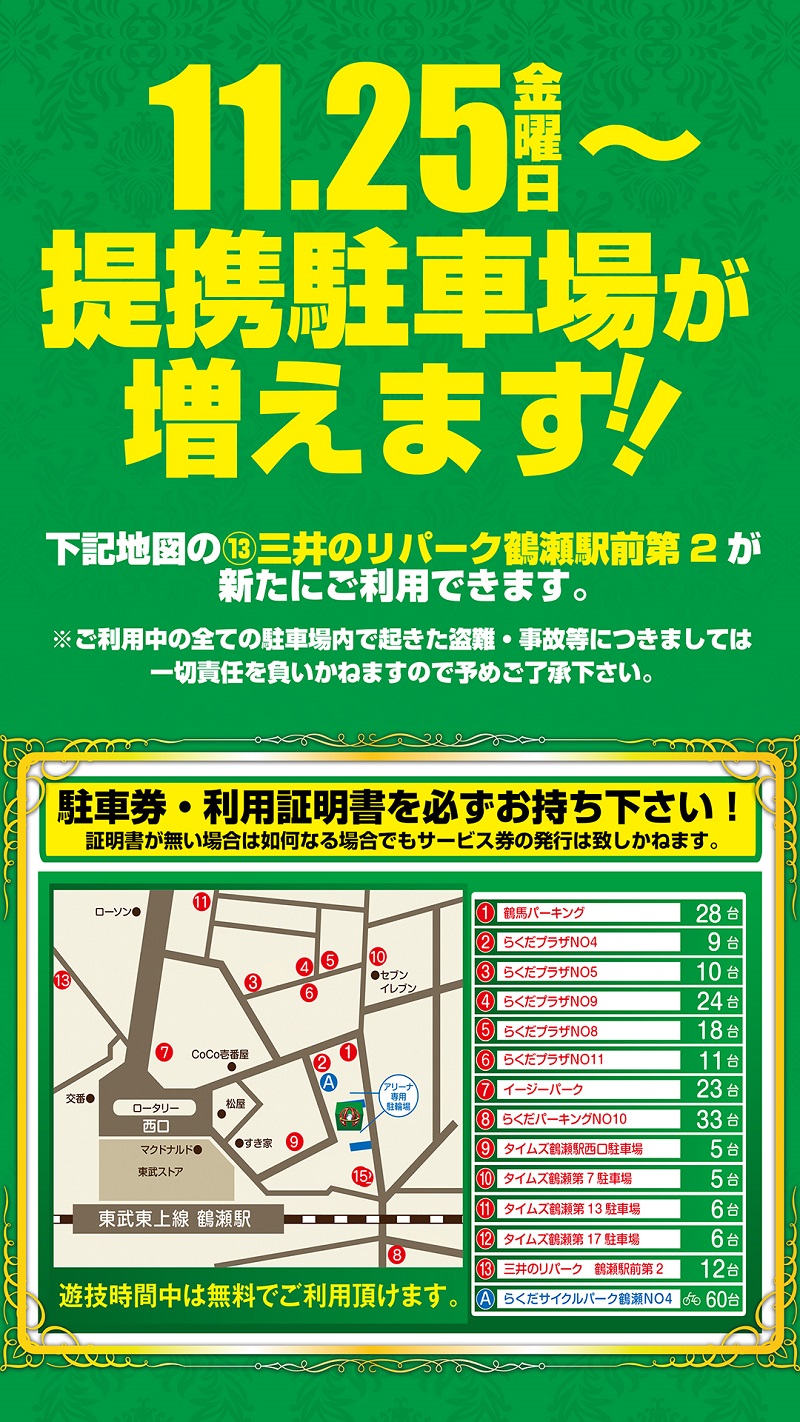 パチンコ/スロット: アリーナ鶴瀬店 画像 21