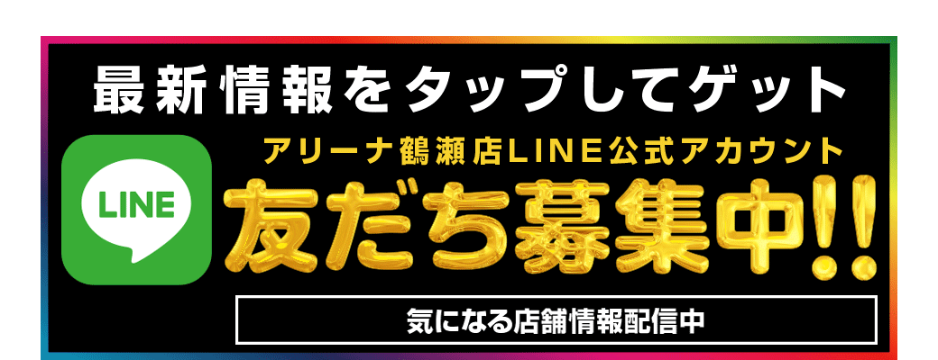 パチンコ/スロット: アリーナ鶴瀬店 画像 11