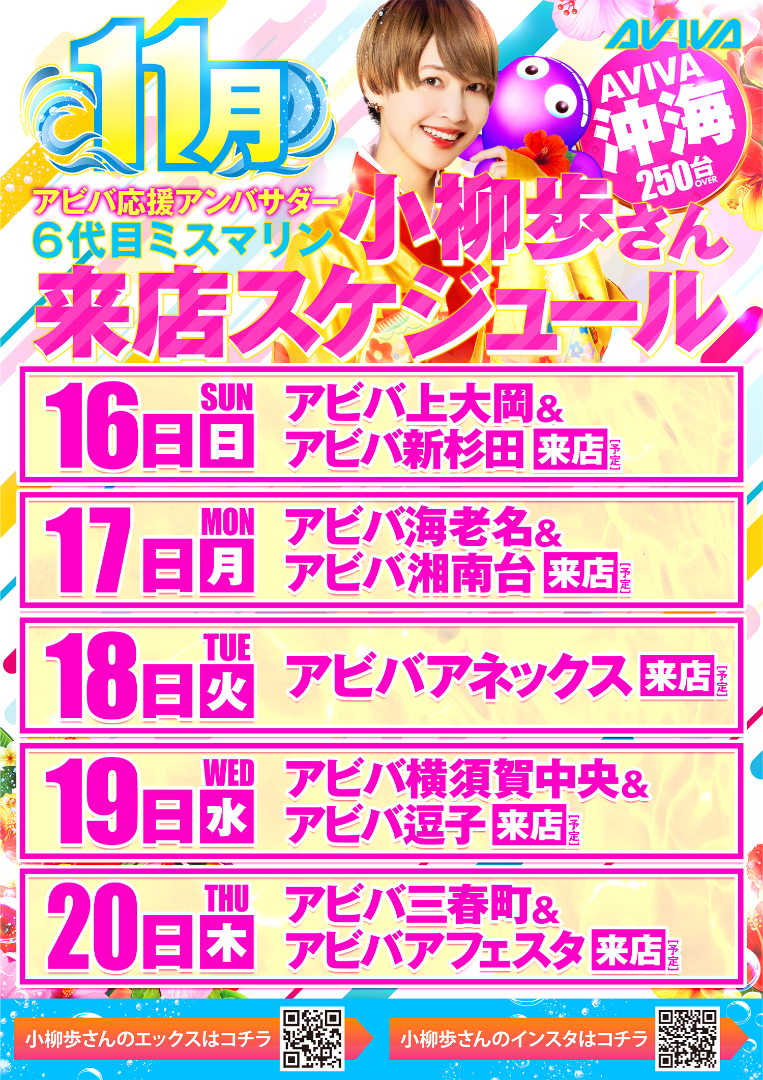 パチンコ/スロット: アビバグループ 画像 10