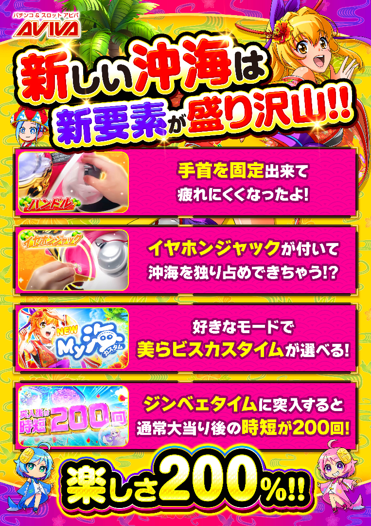 パチンコ/スロット: アビバグループ 画像 2