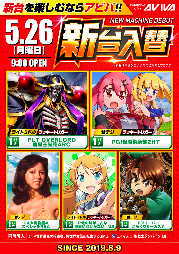 パチンコ/スロット: アビバ綱島南店 画像 20