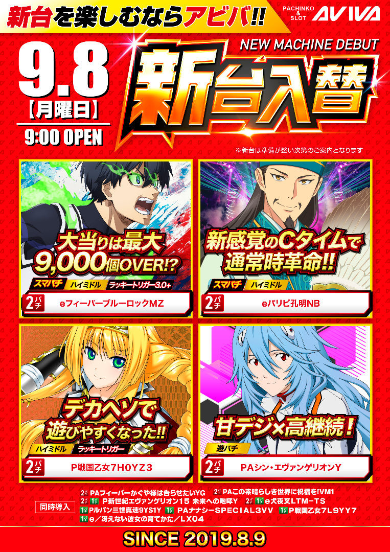 パチンコ/スロット: アビバ綱島南店 画像 8