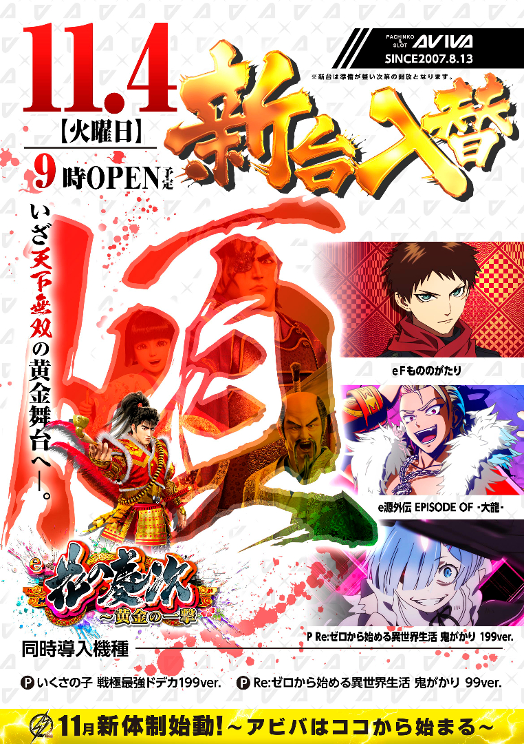 パチンコ/スロット: アビバ綱島樽町店 画像 20