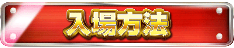 パチンコ/スロット: アビバ綱島樽町店 画像 8