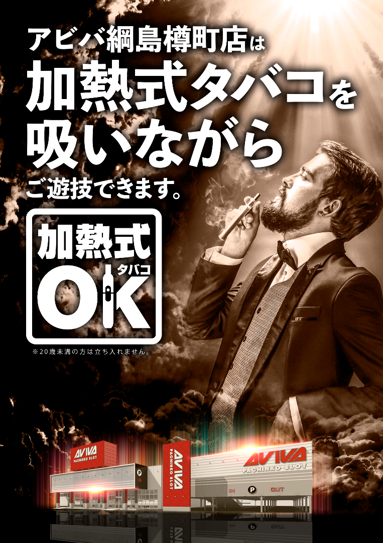 パチンコ/スロット: アビバ綱島樽町店 画像 15
