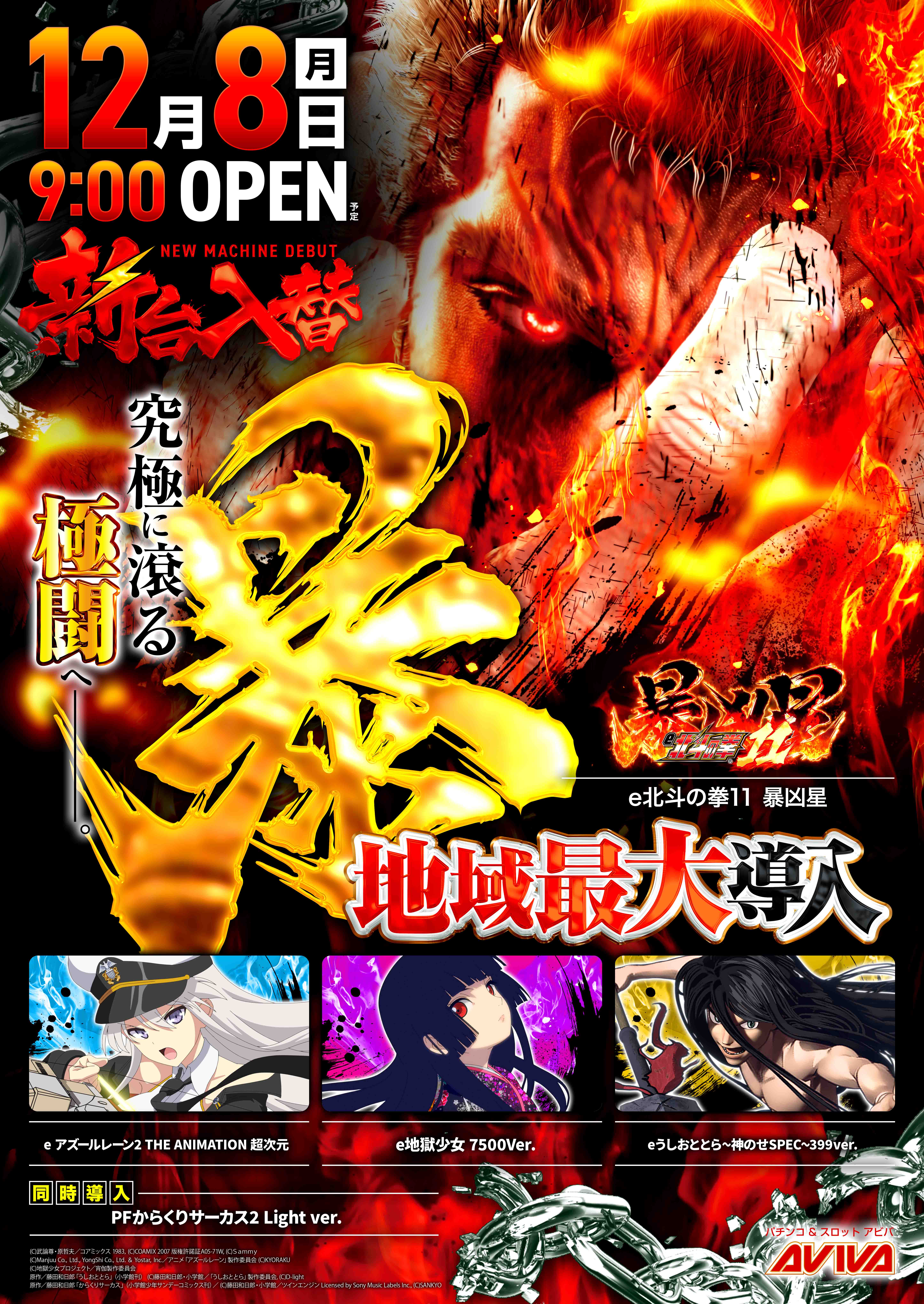 パチンコ/スロット: アビバ鶴見店 画像 25