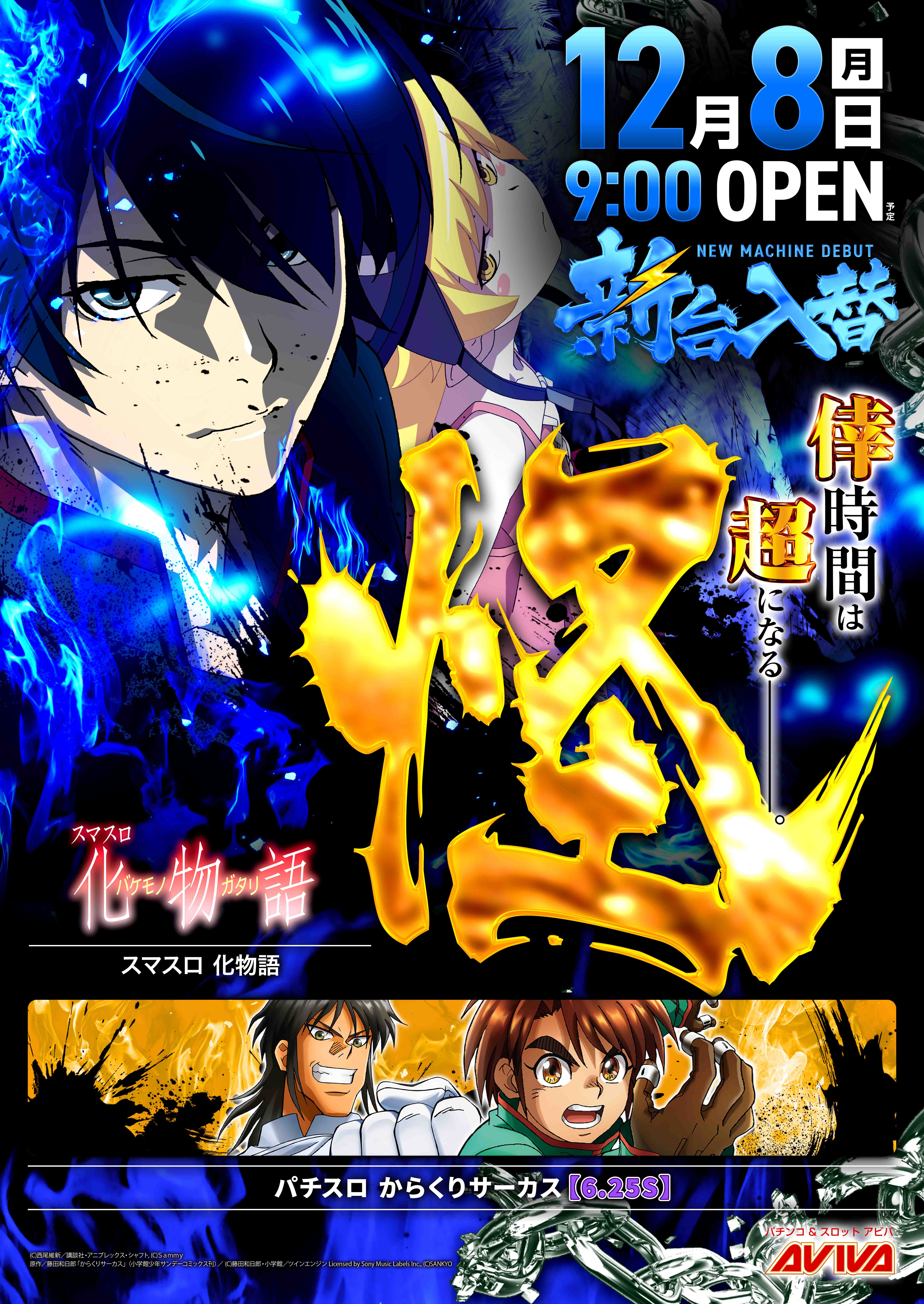 パチンコ/スロット: アビバ鶴見店 画像 25