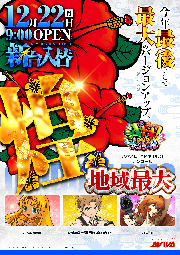 パチンコ/スロット: アビバ鶴見店 画像 24