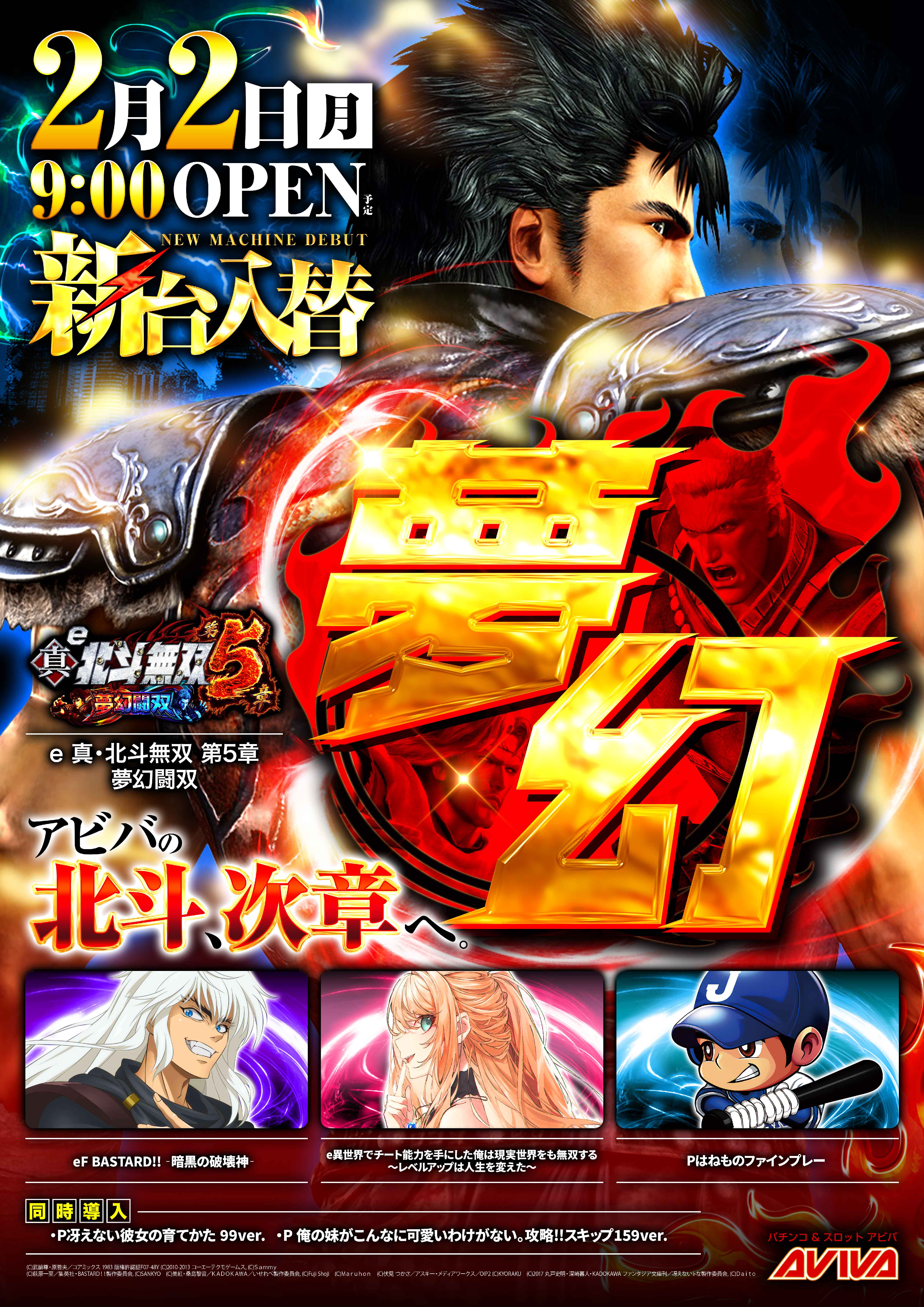 パチンコ/スロット: アビバ鶴見店 画像 21