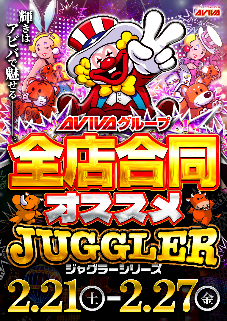 パチンコ/スロット: アビバ鶴見店 画像 13