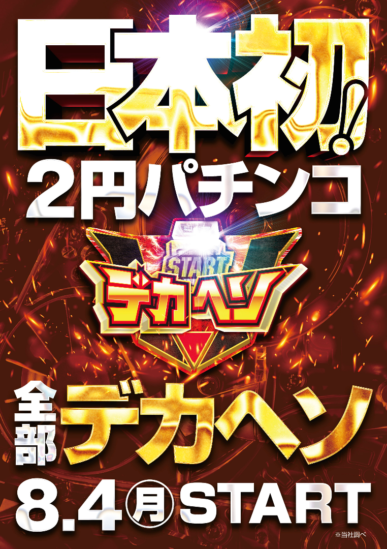 パチンコ/スロット: アビバ鶴見店 画像 16