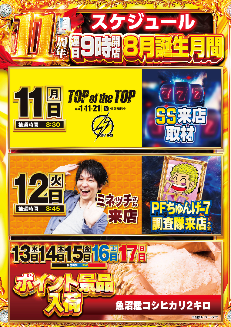 パチンコ/スロット: アビバ鶴見店 画像 12