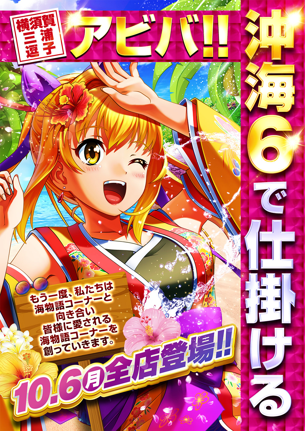 パチンコ/スロット: 横須賀アビバグループ 画像 2