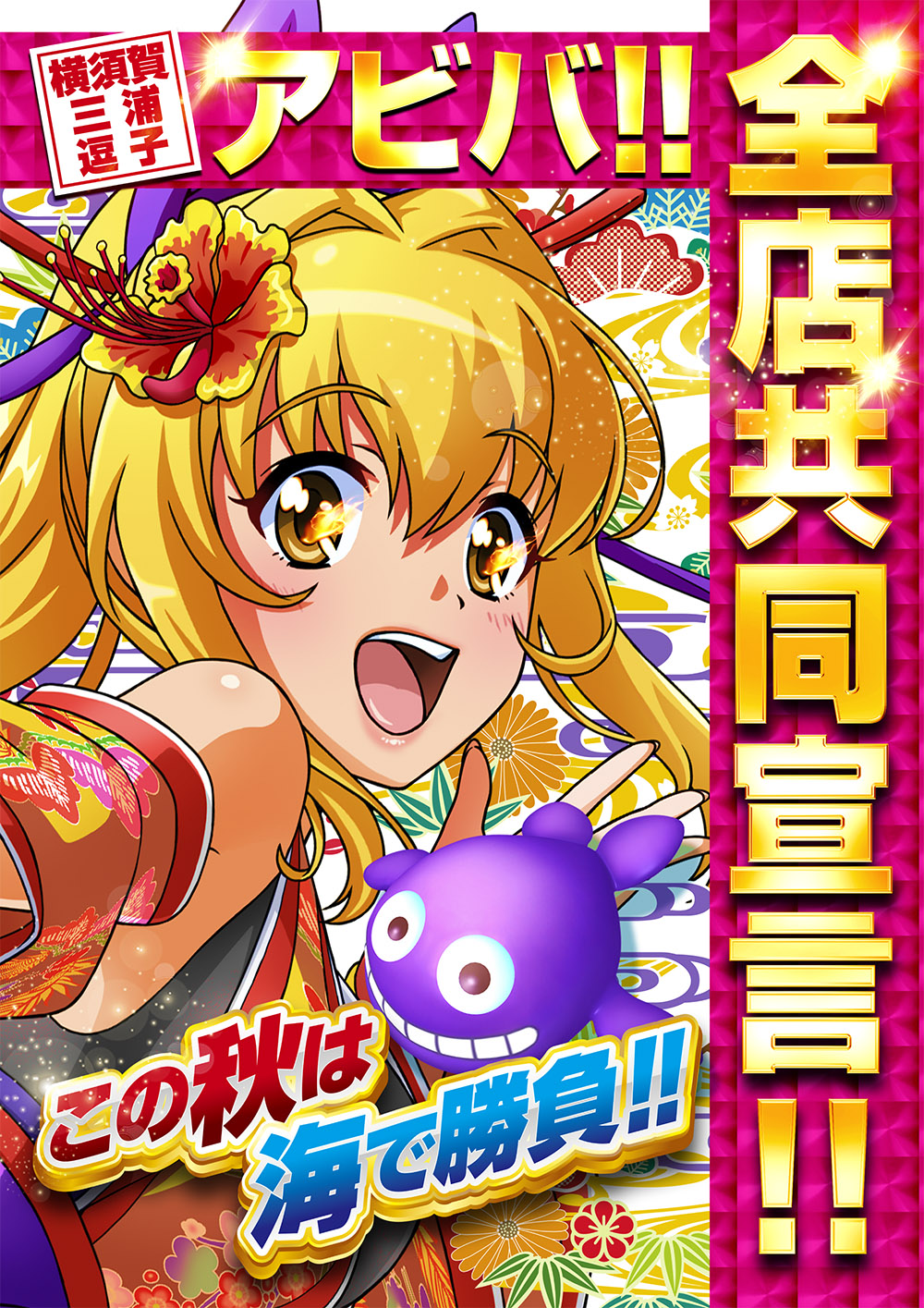 パチンコ/スロット: 横須賀アビバグループ 画像 17