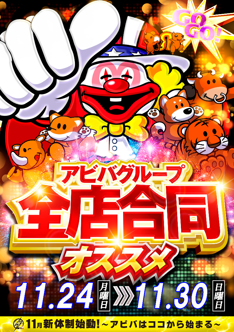 パチンコ/スロット: アビバ四街道店 画像 11