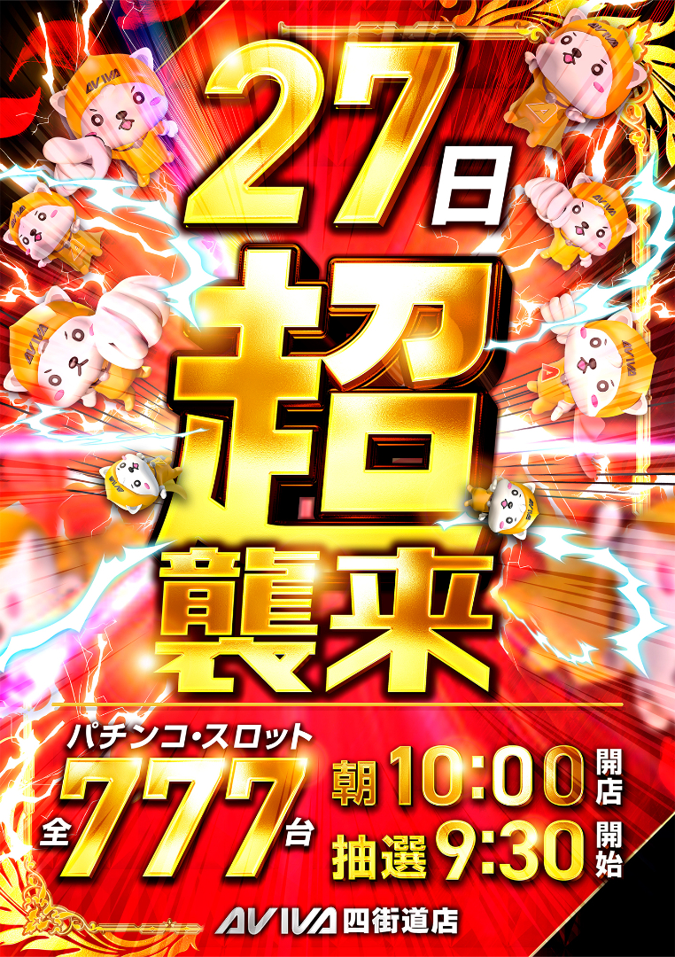 パチンコ/スロット: アビバ四街道店 画像 4