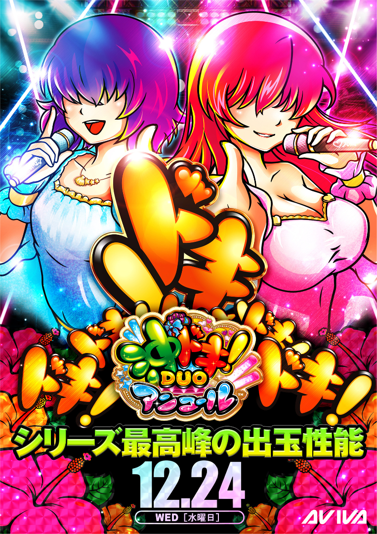 パチンコ/スロット: アビバ四街道店 画像 11