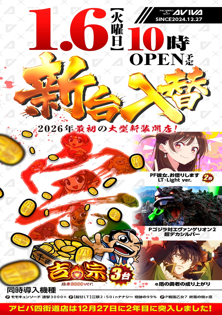 パチンコ/スロット: アビバ四街道店 画像 9