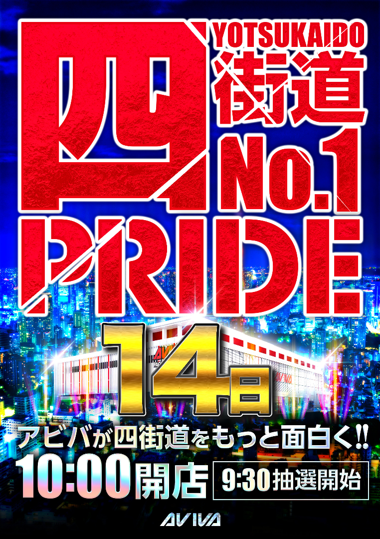 パチンコ/スロット: アビバ四街道店 画像 4