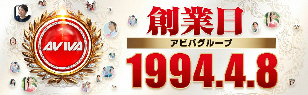 パチンコ/スロット: アビバ四街道店 画像 0