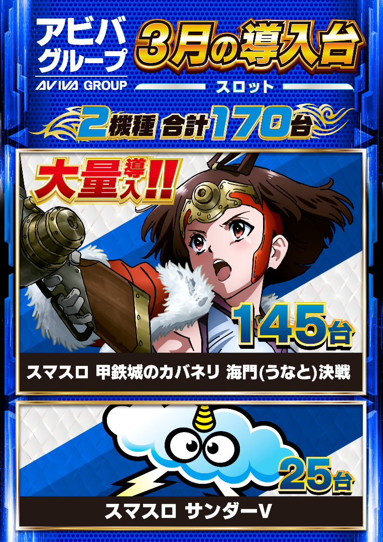 パチンコ/スロット: アビバ四街道店 画像 15