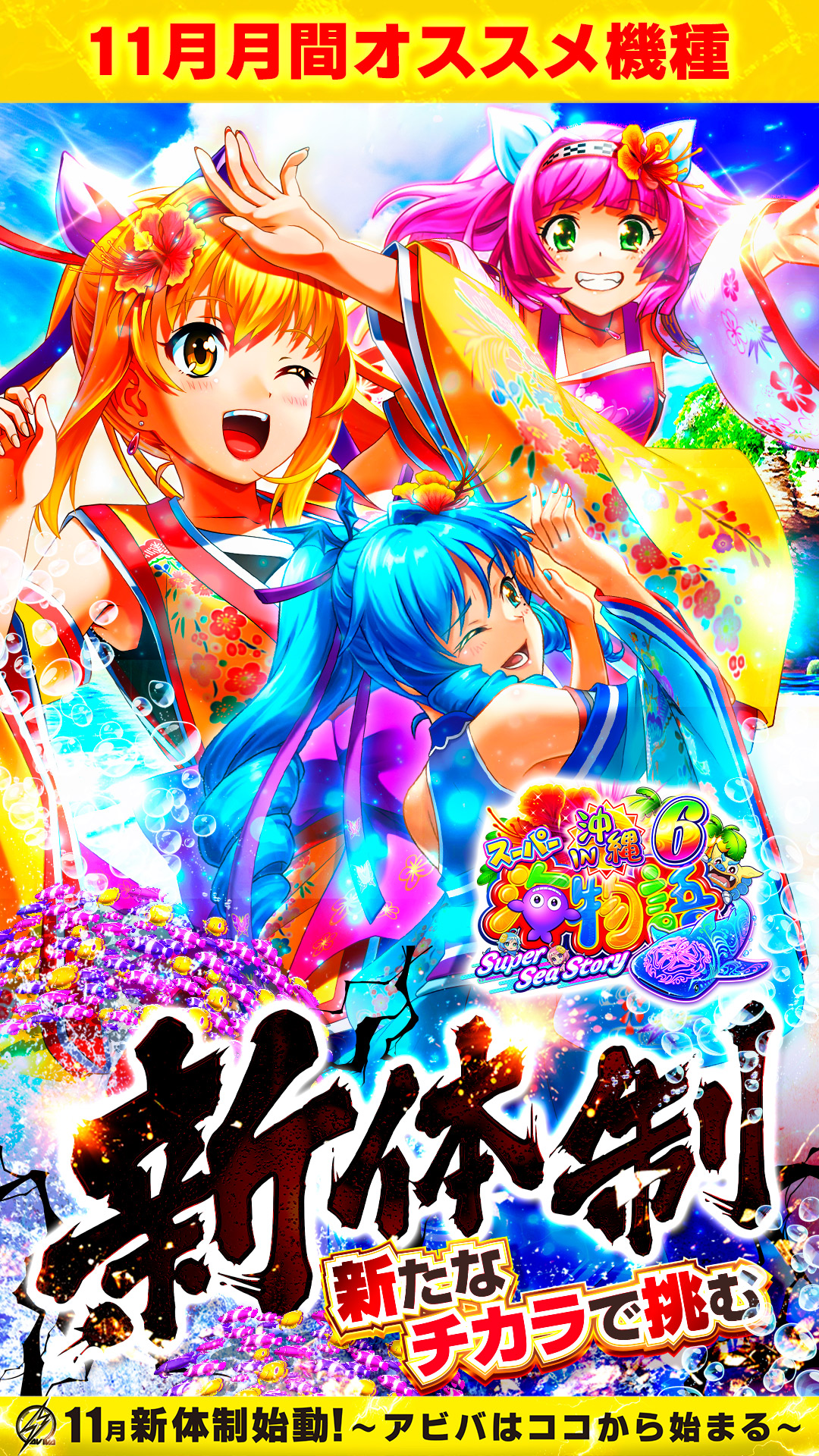 パチンコ/スロット: アビバ四街道店 画像 22