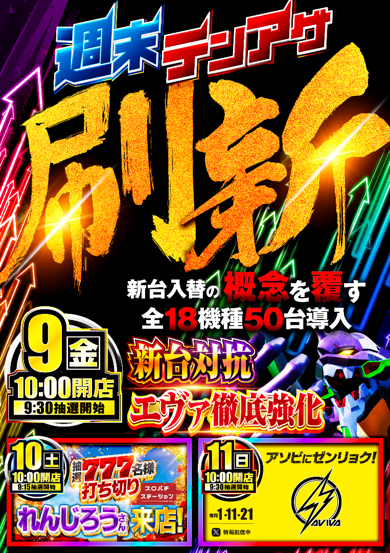 パチンコ/スロット: アビバ四街道店 画像 4