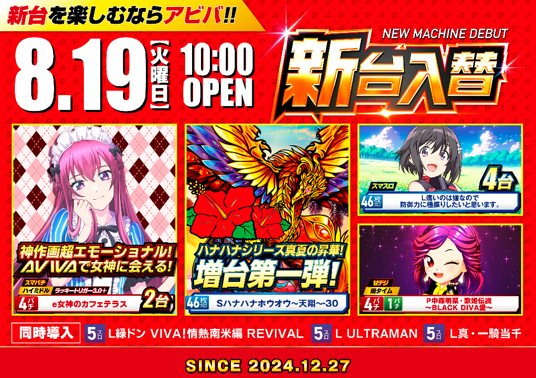 パチンコ/スロット: アビバ四街道店 画像 16