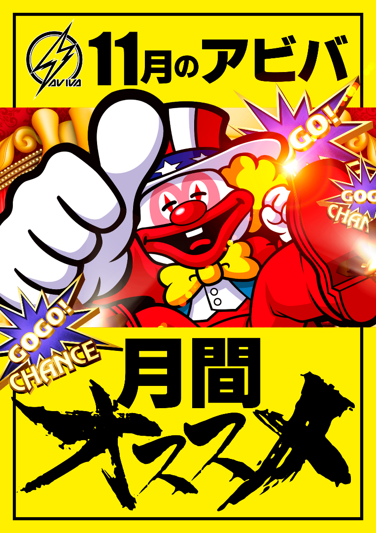 パチンコ/スロット: アビバ四街道店 画像 17