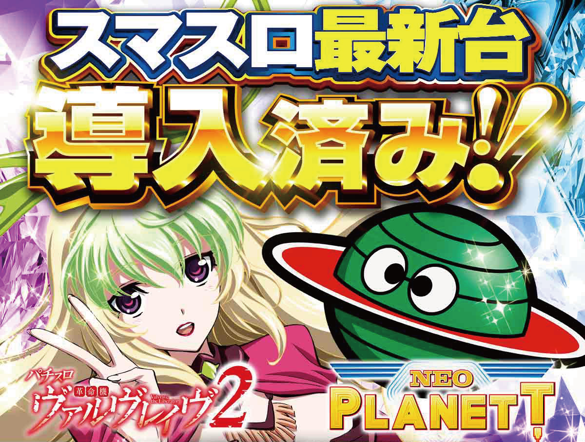 パチンコ/スロット: BBステーション佐野田沼インター店 画像 32