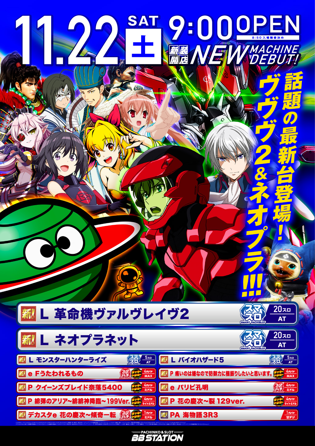 パチンコ/スロット: BBステーション佐野田沼インター店 画像 11