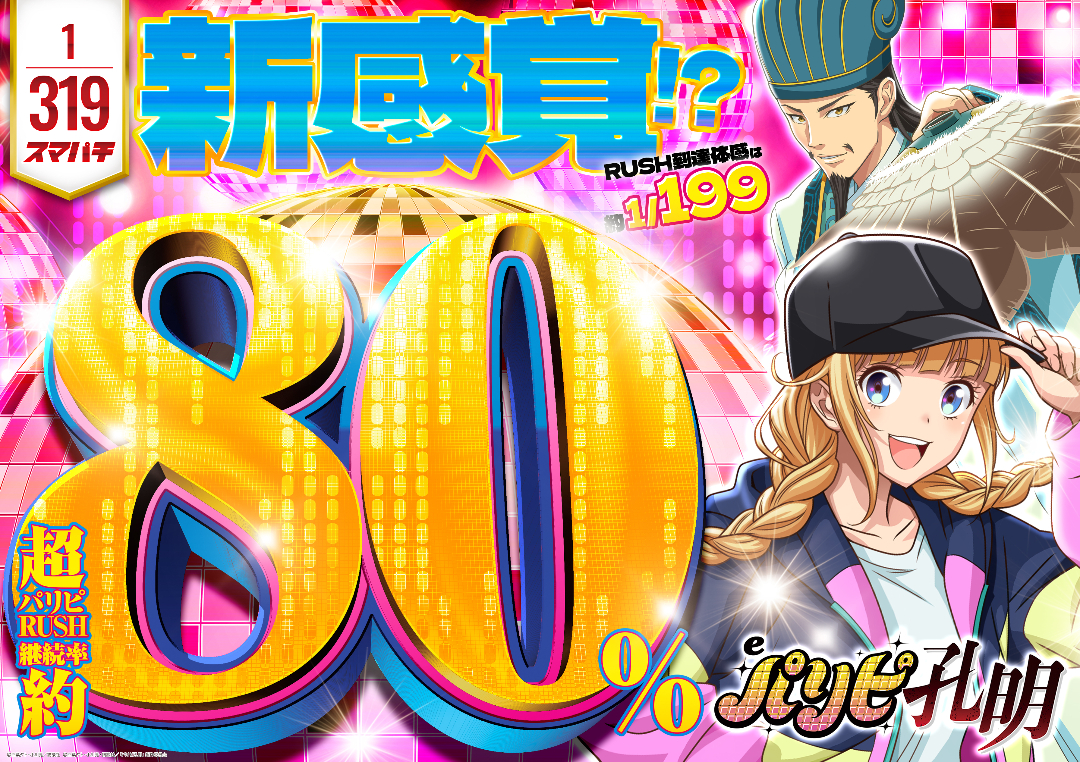 パチンコ/スロット: BBステーション佐野田沼インター店 画像 21